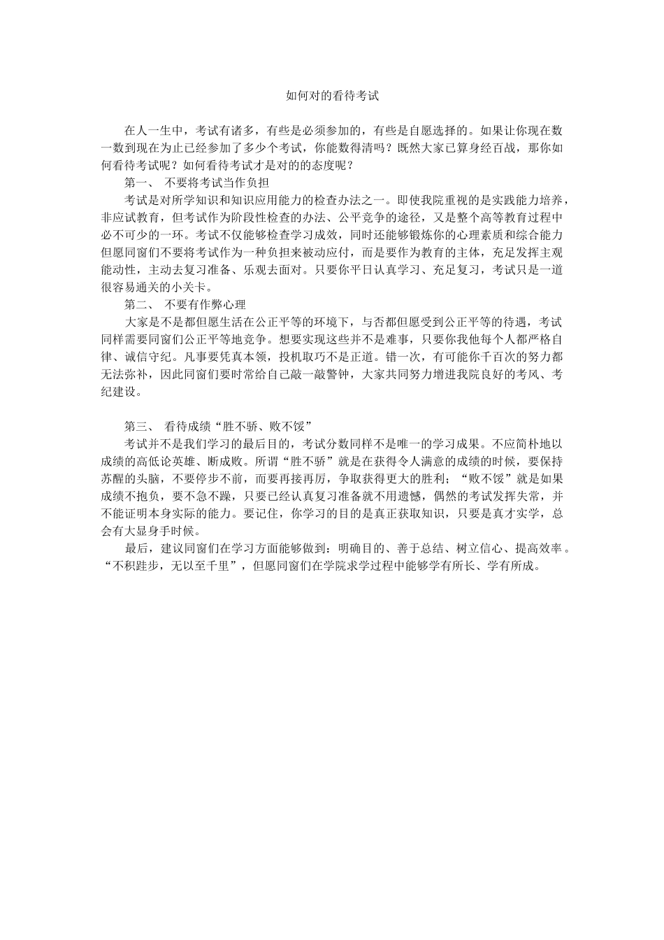 2025年如何正确对待考试_第1页