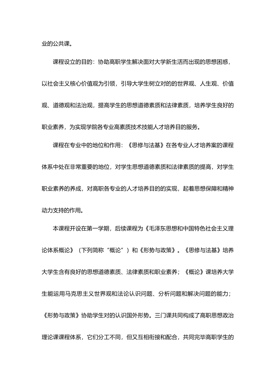 2025年思修和法基课程标准_第2页