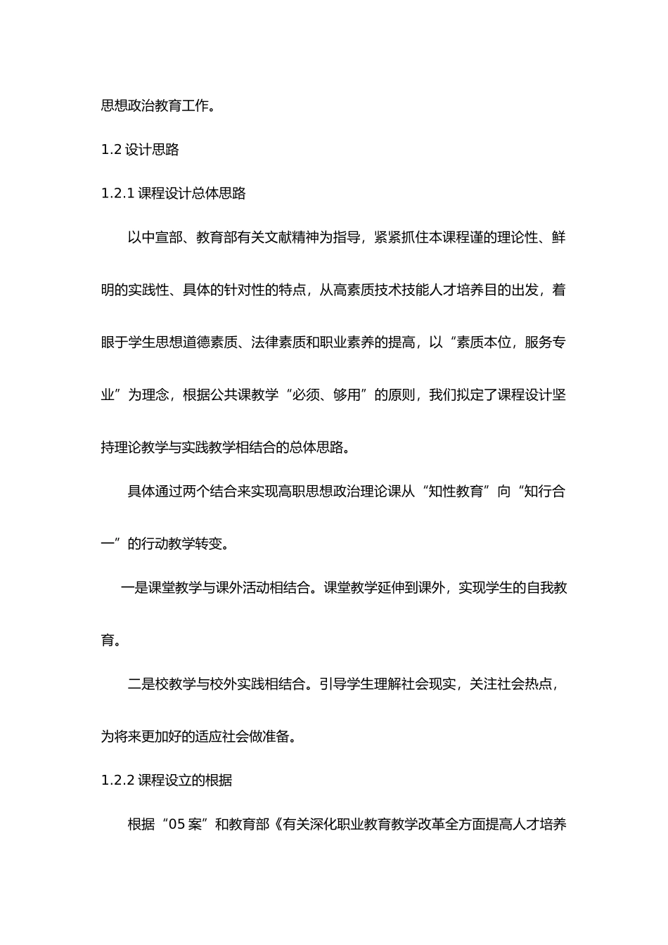 2025年思修和法基课程标准_第3页