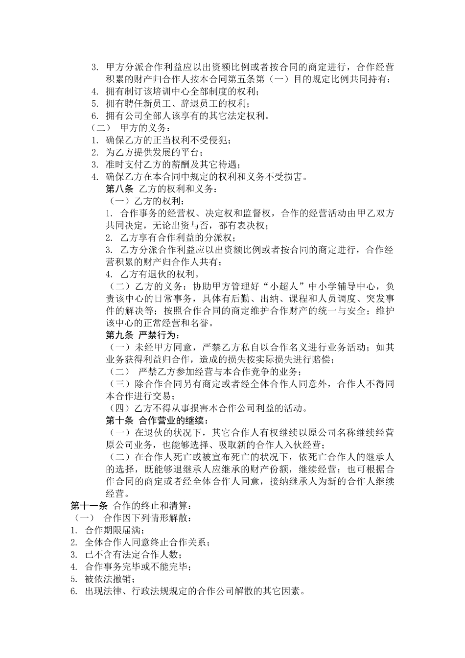 2025年合伙人协议书_第2页