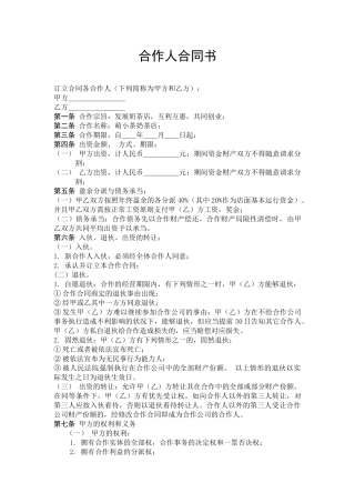 2025年合伙人协议书