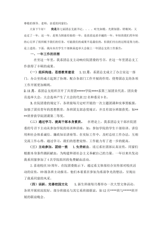 2025年团总支副书记述职报告
