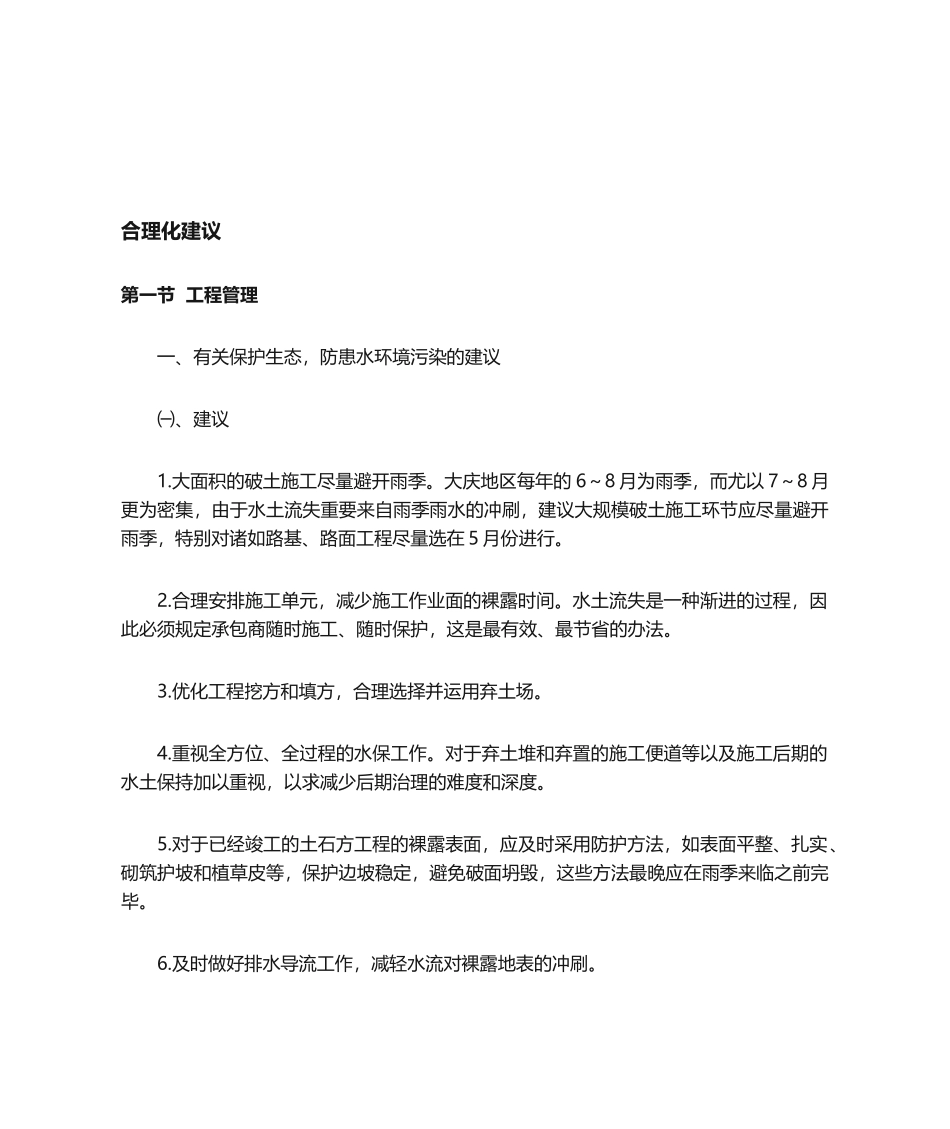 2025年技术标各种工程的合理化建议_第1页