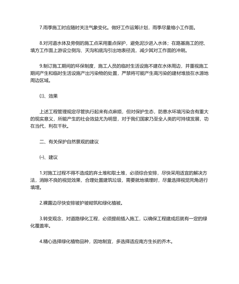 2025年技术标各种工程的合理化建议_第2页