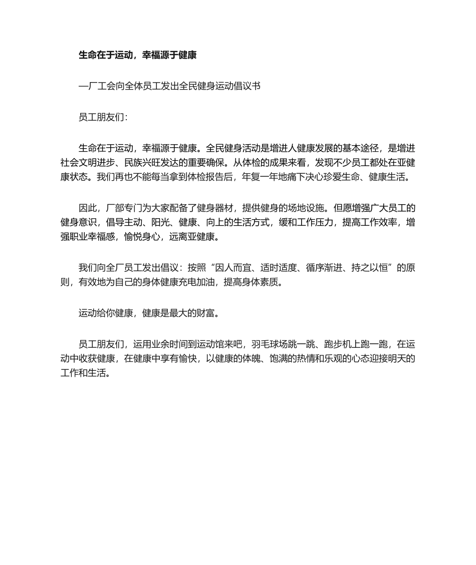 2025年运动倡议书_第1页