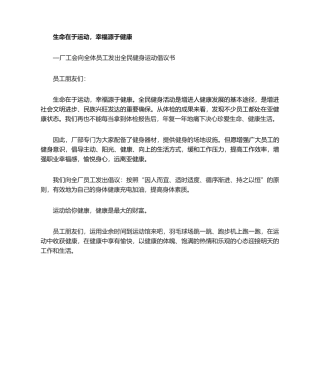 2025年运动倡议书