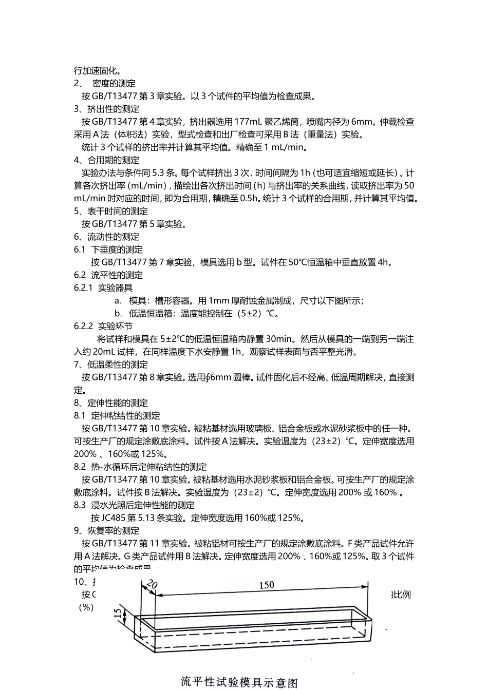 2025年密封胶结构胶相容性试验_第3页