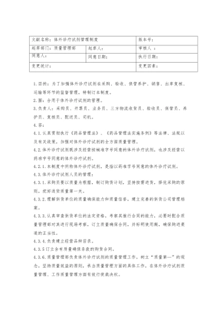 2025年体外诊疗试剂管理制度