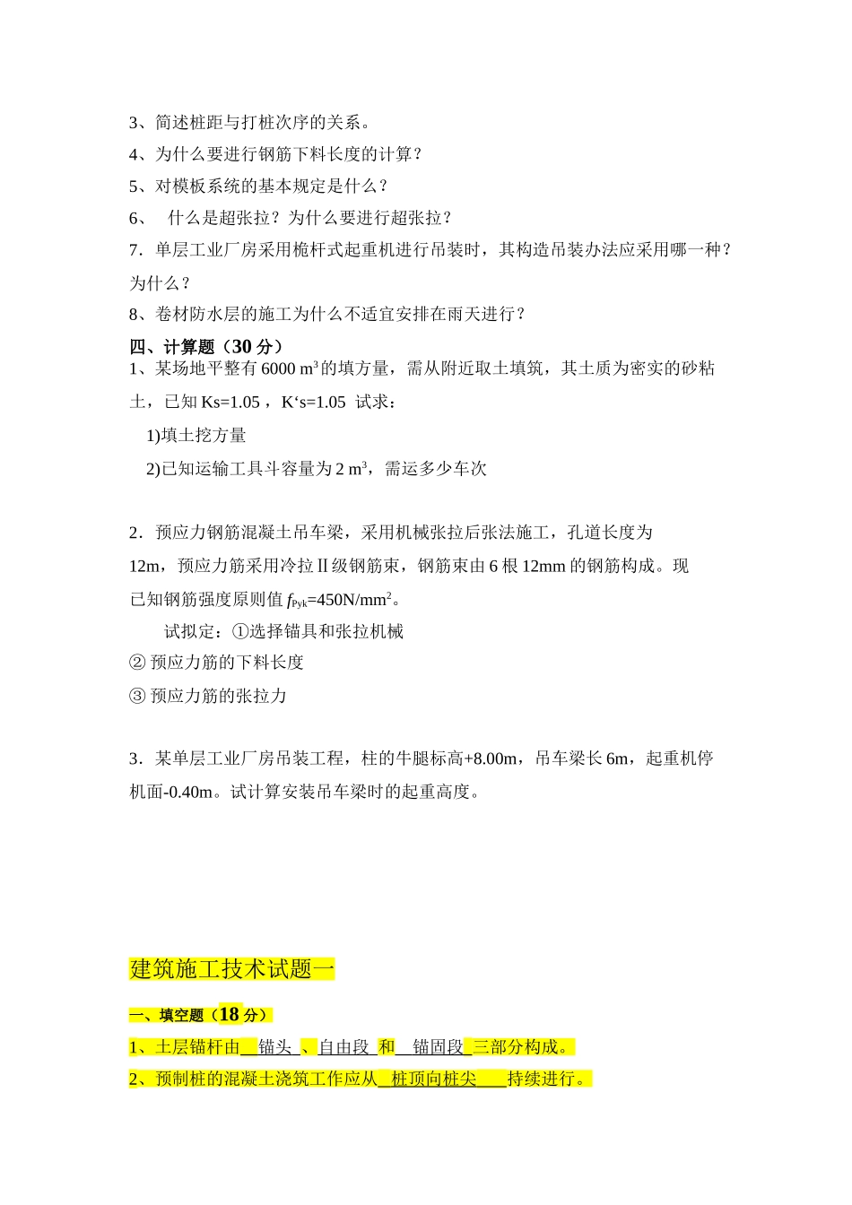 2025年建筑施工技术_第2页