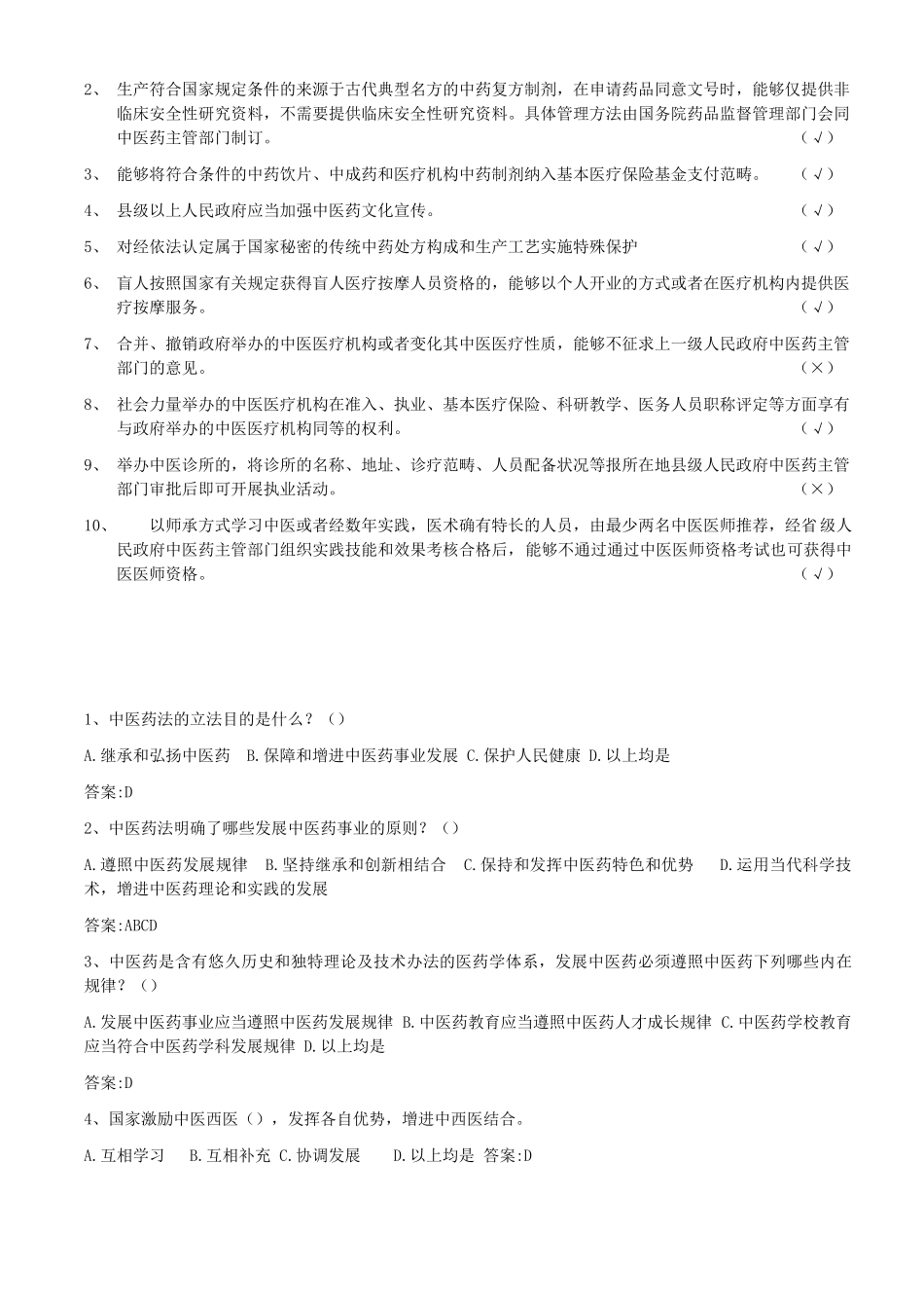 2025年中医药法试题_第2页