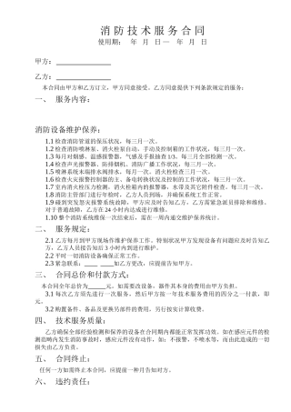 2025年消防技术服务合同