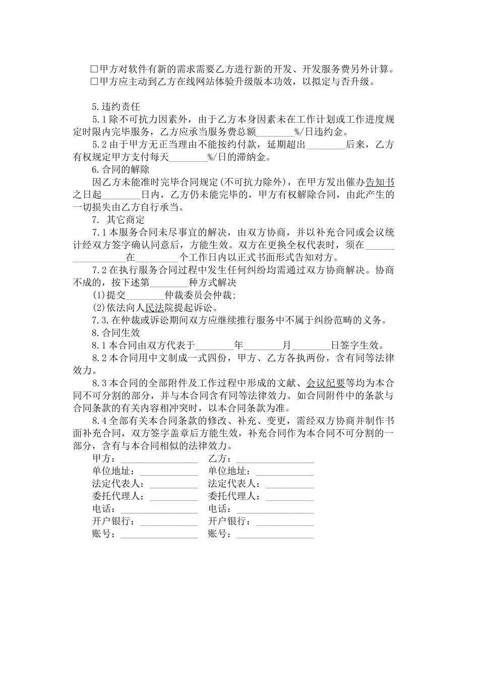2025年软件服务升级合同_第2页