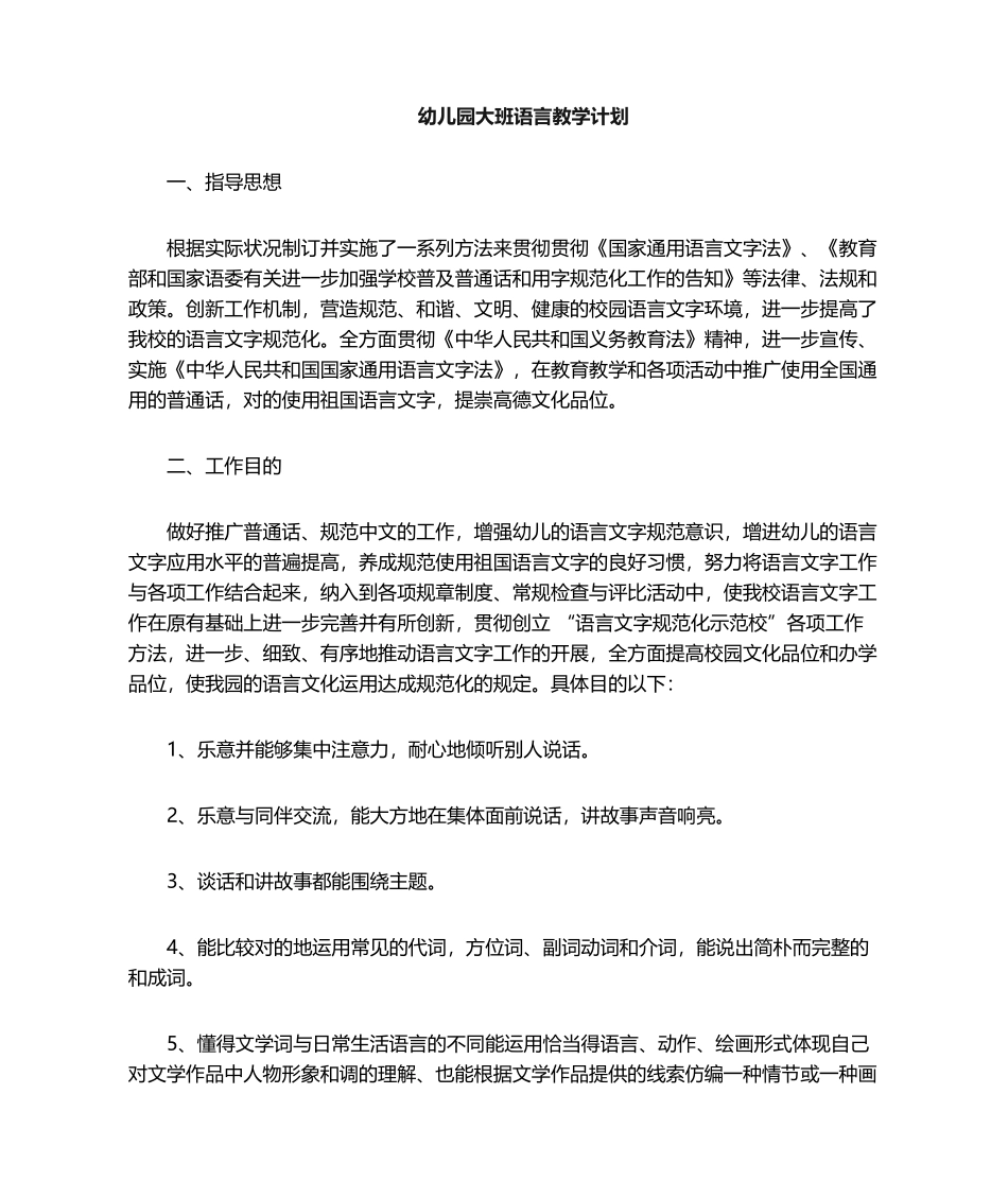 2025年幼儿园语言教学计划_第1页
