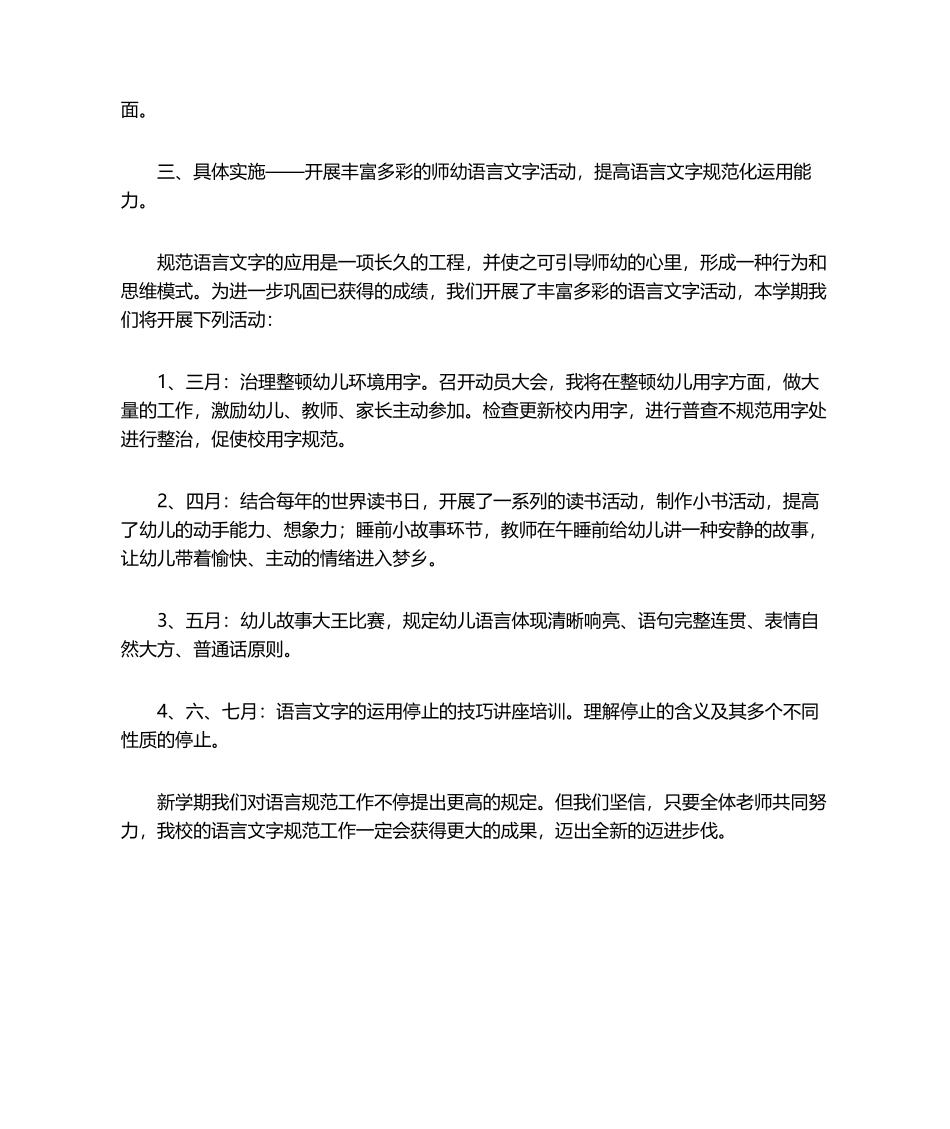 2025年幼儿园语言教学计划_第2页