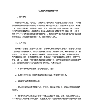 2025年幼儿园语言教学计划