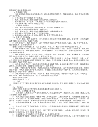 2025年前期部规章制度