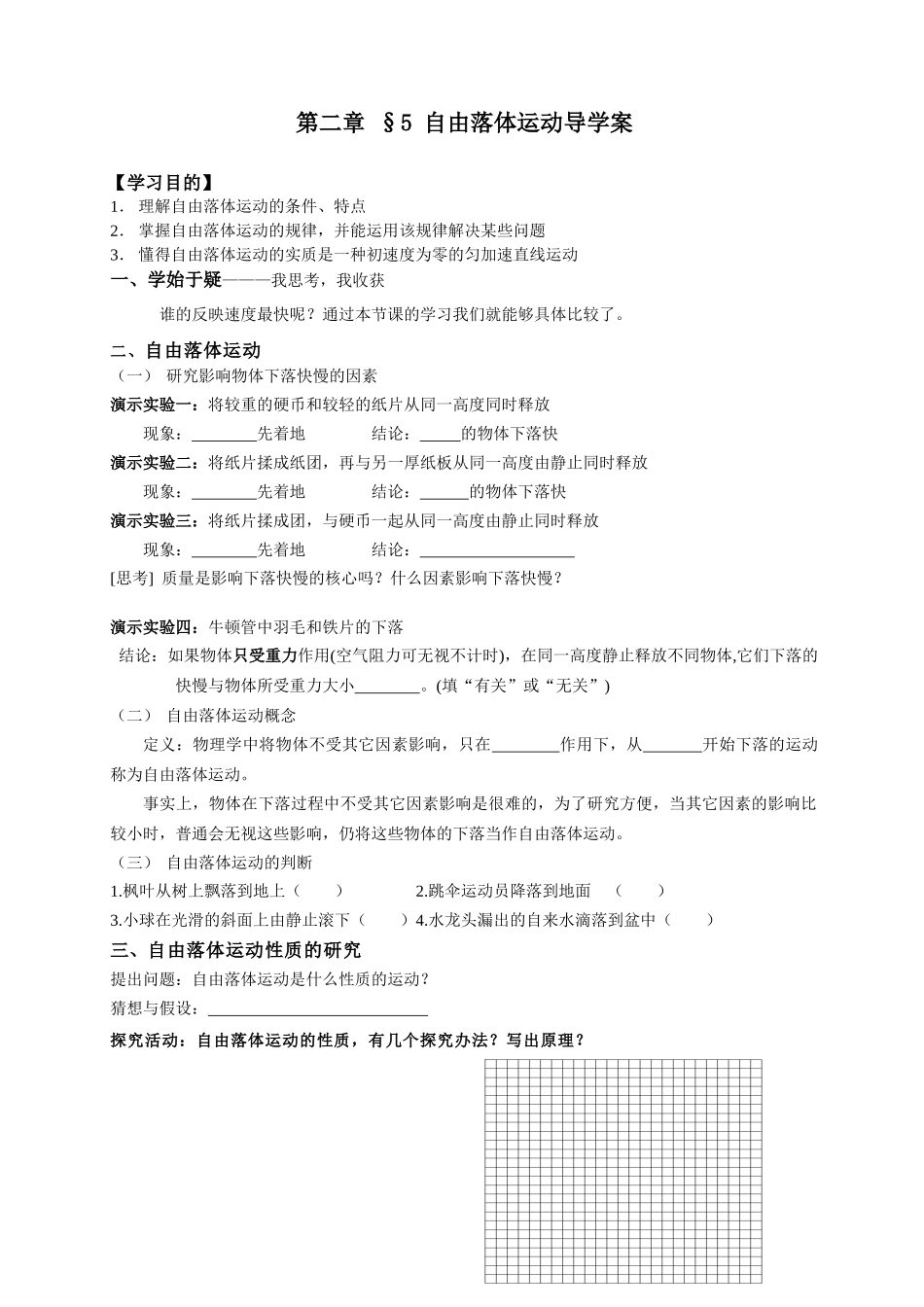 2025年自由落体运动学案_第1页