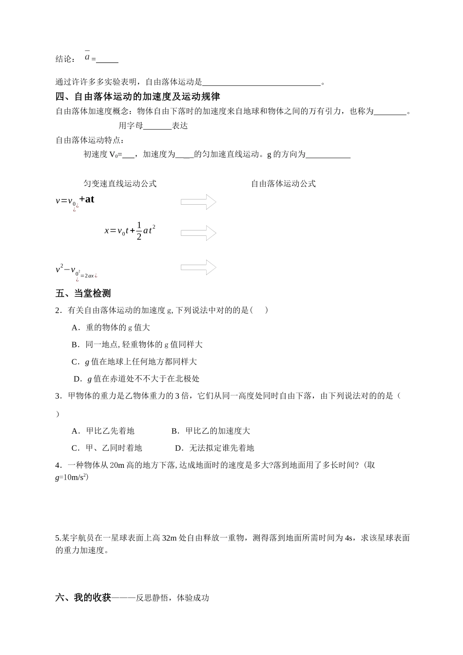 2025年自由落体运动学案_第2页