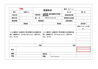 2025年金属夏比缺口冲击试验操作规程