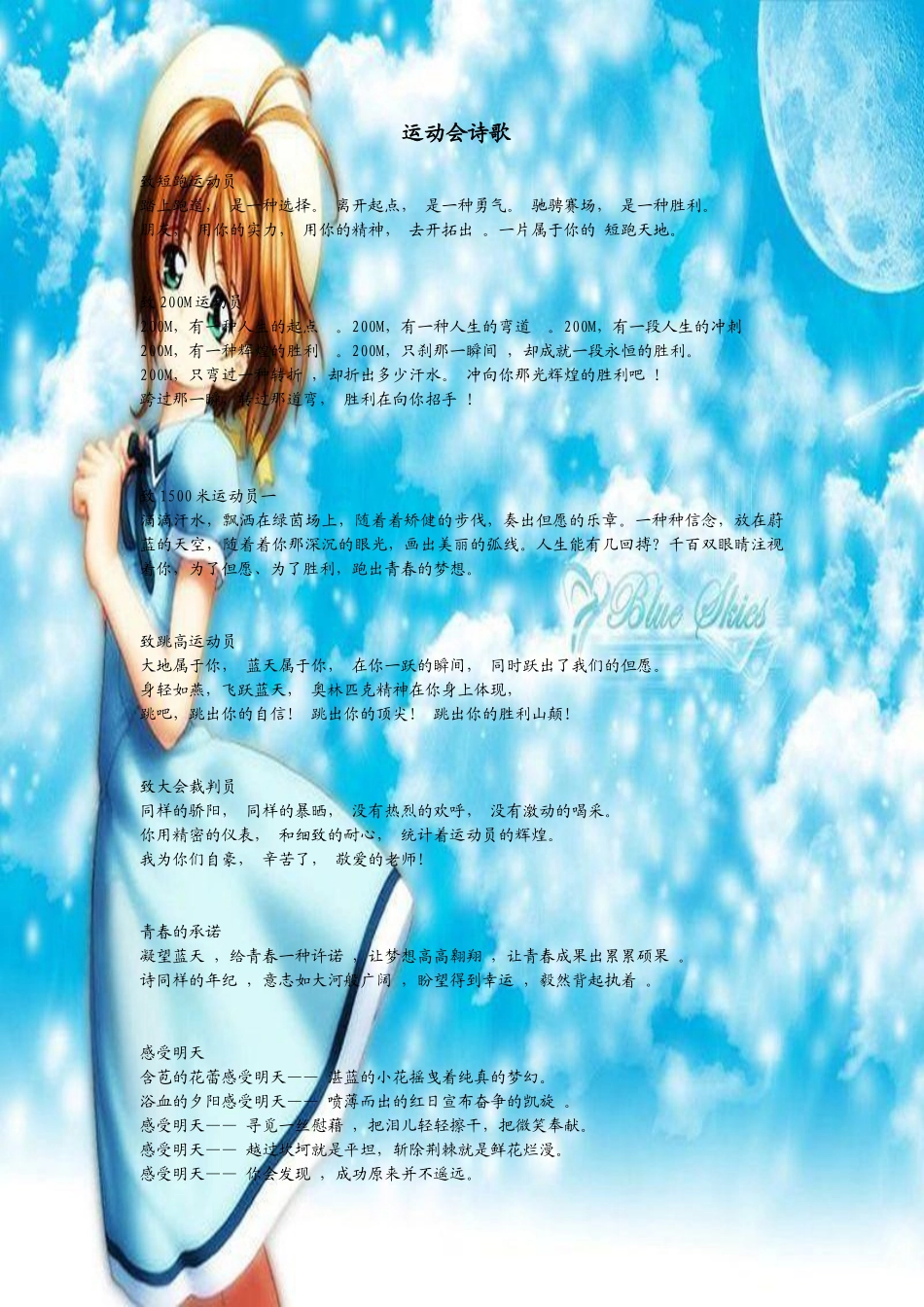 2025年运动会诗歌_第1页