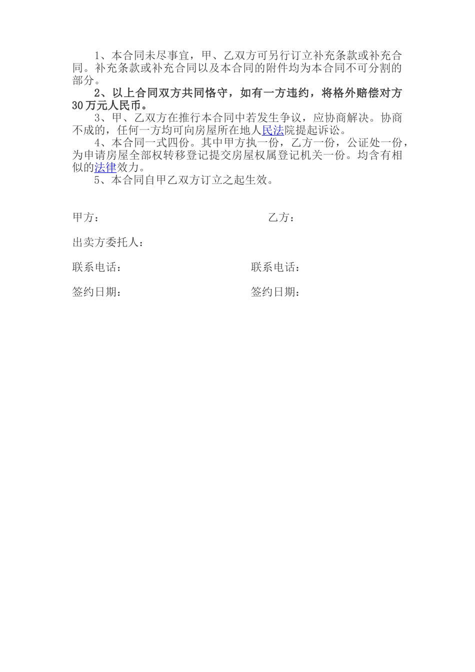 2025年房屋买卖合同官方版本_第2页