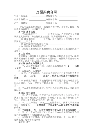 2025年房屋买卖合同官方版本
