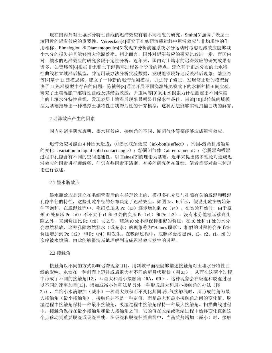 2025年土壤水分特征曲线迟滞效应的研究进展_第2页