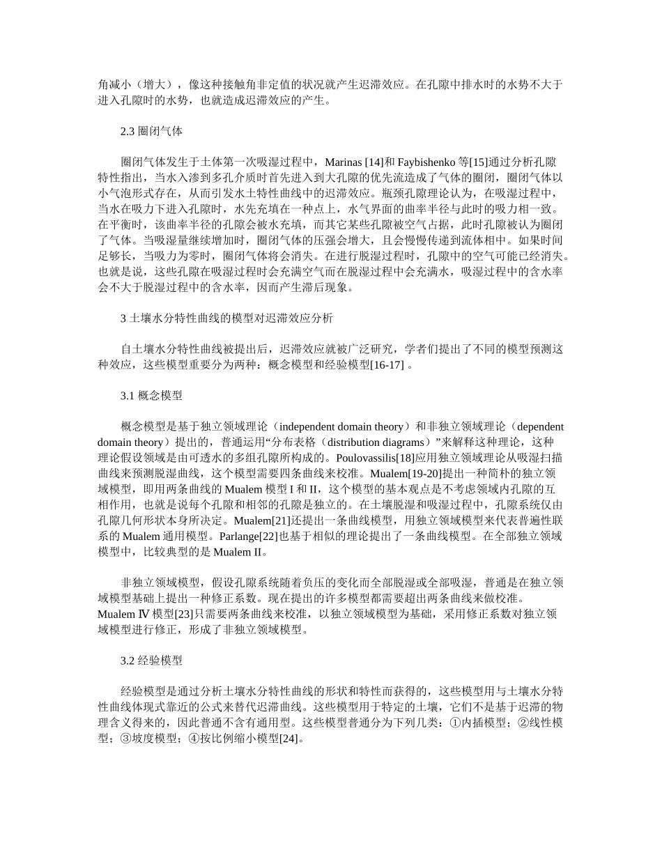 2025年土壤水分特征曲线迟滞效应的研究进展_第3页