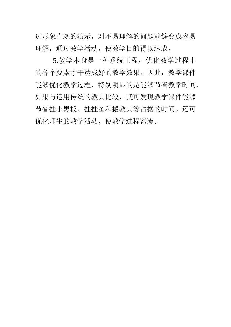 2025年教学课件的作用_第2页