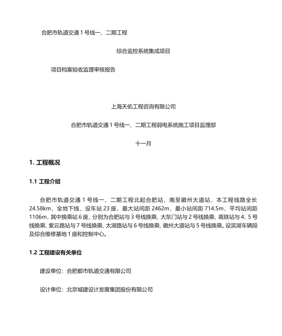 2025年竣工档案监理审核报告_第1页