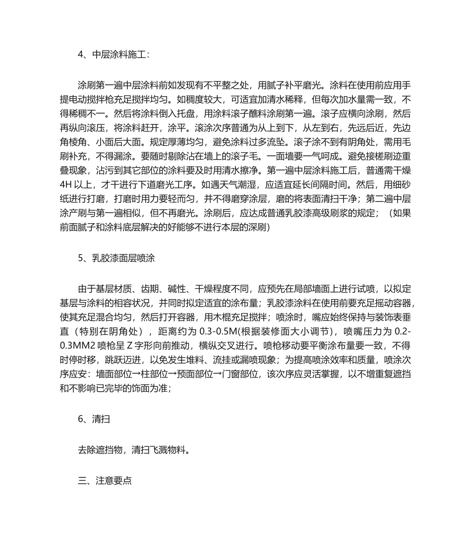 2025年乳胶漆施工工艺_第2页