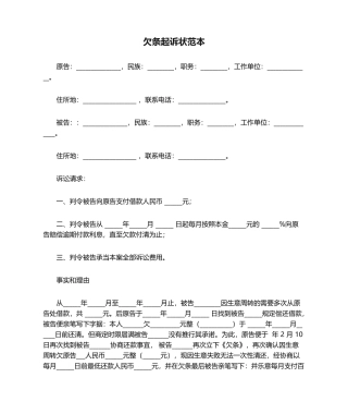 2025年欠条起诉状范本