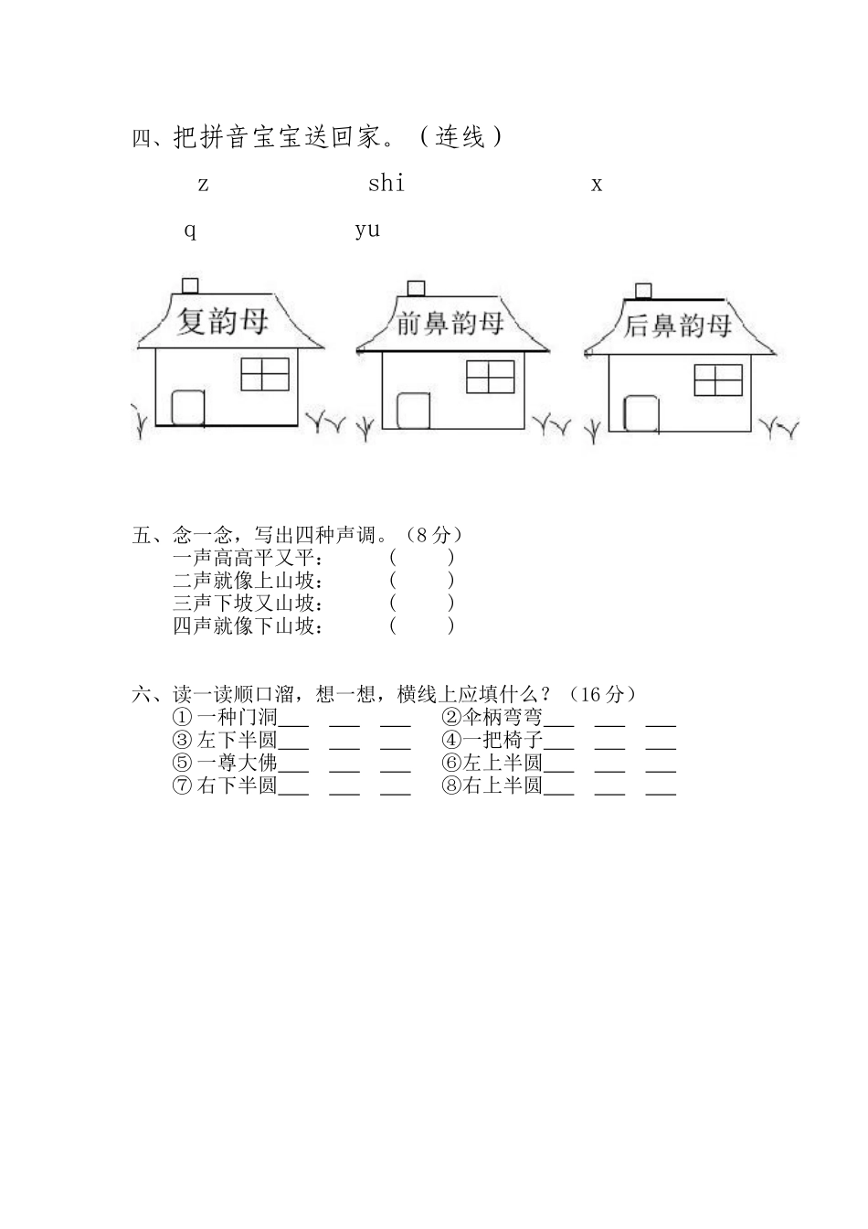 2025年拼音期末考试测试卷_第2页