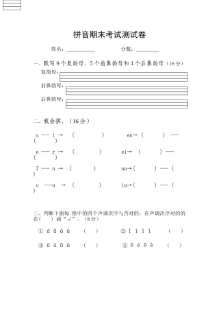 2025年拼音期末考试测试卷