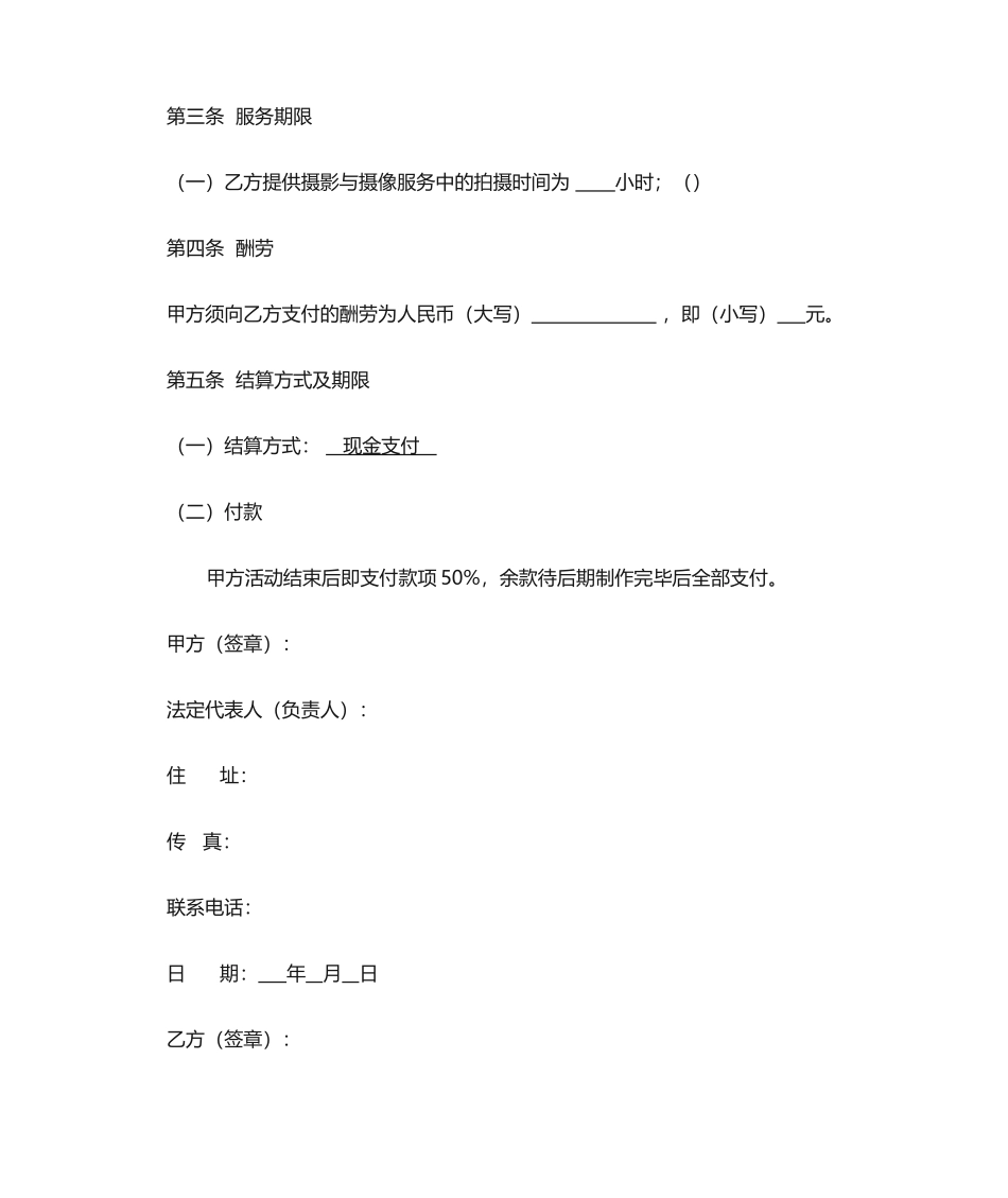 2025年摄影摄像服务合同_第2页