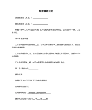 2025年摄影摄像服务合同