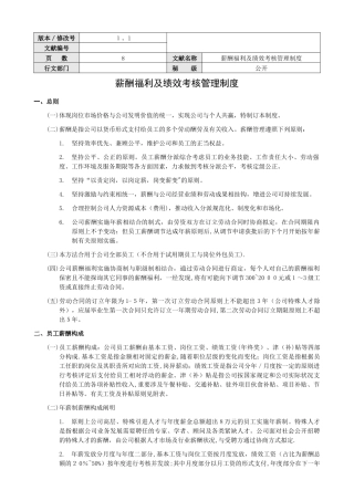 2025年薪酬福利及绩效考核管理制度