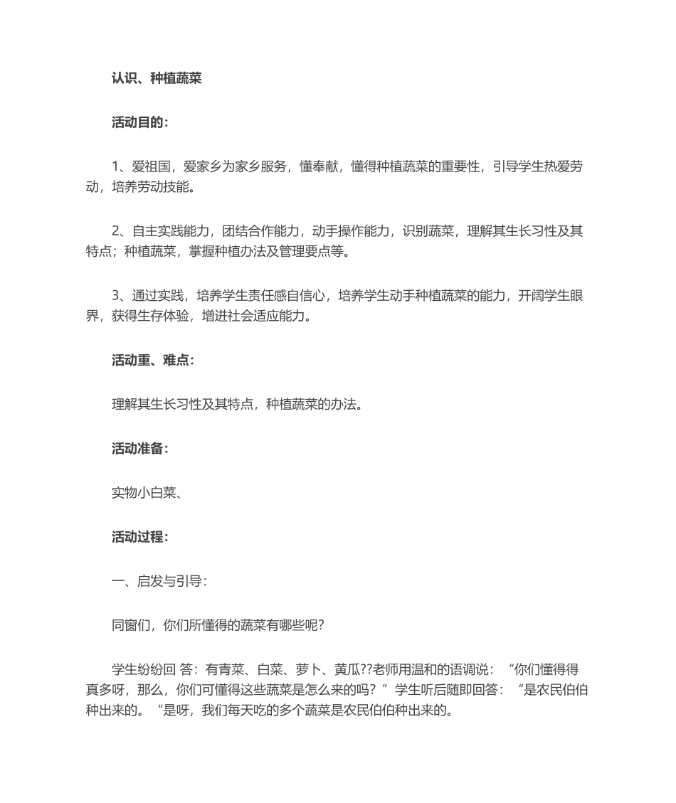 2025年蔬菜种植教案教案_第1页