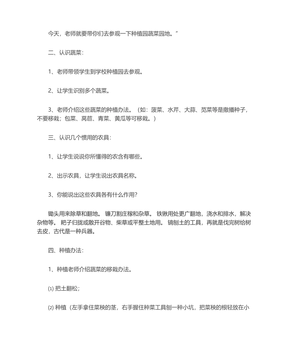 2025年蔬菜种植教案教案_第2页