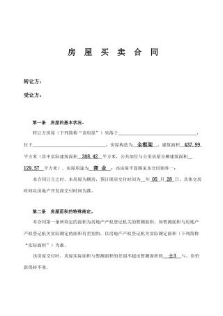 2025年商业住房房屋买卖合同