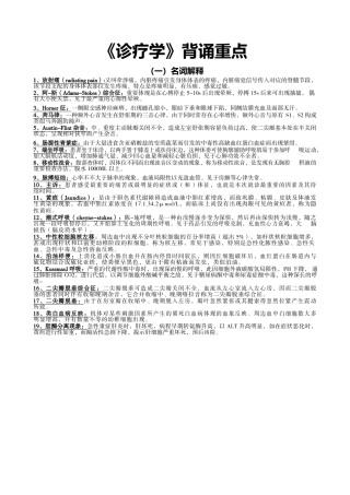 2025年诊疗学背诵重点
