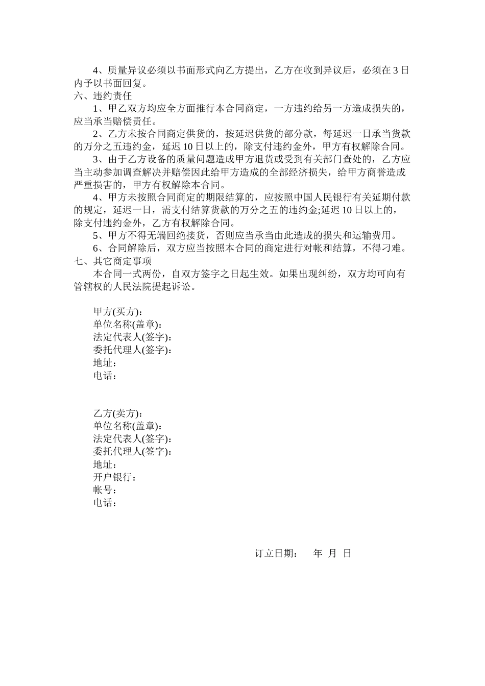 2025年供销合同范本_第2页