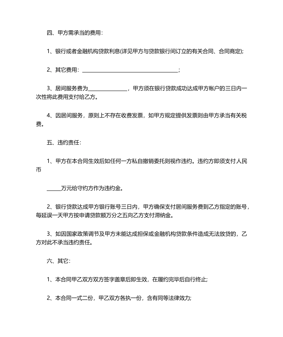 2025年金融居间服务合同_第2页