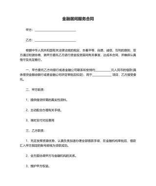 2025年金融居间服务合同