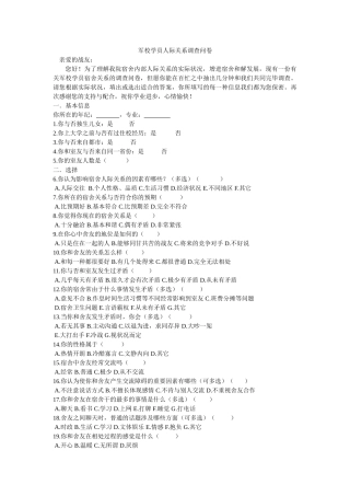 2025年军人心理学调查报告调查问卷