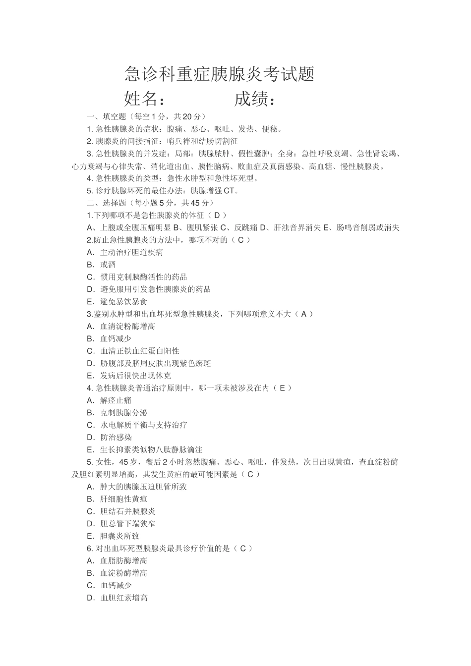 2025年胰腺炎考试题及答案_第1页