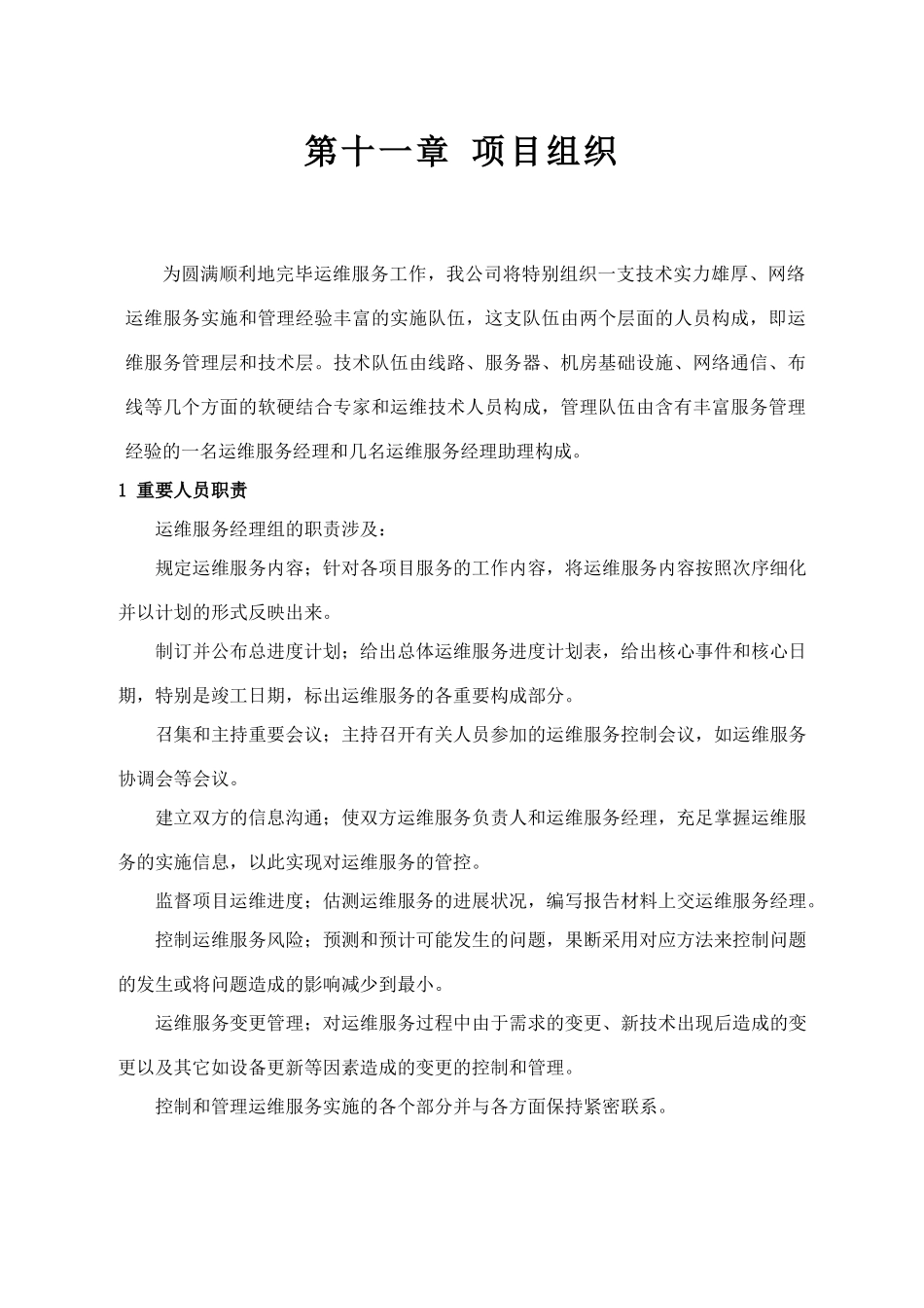 2025年技术标书技术方案_第2页