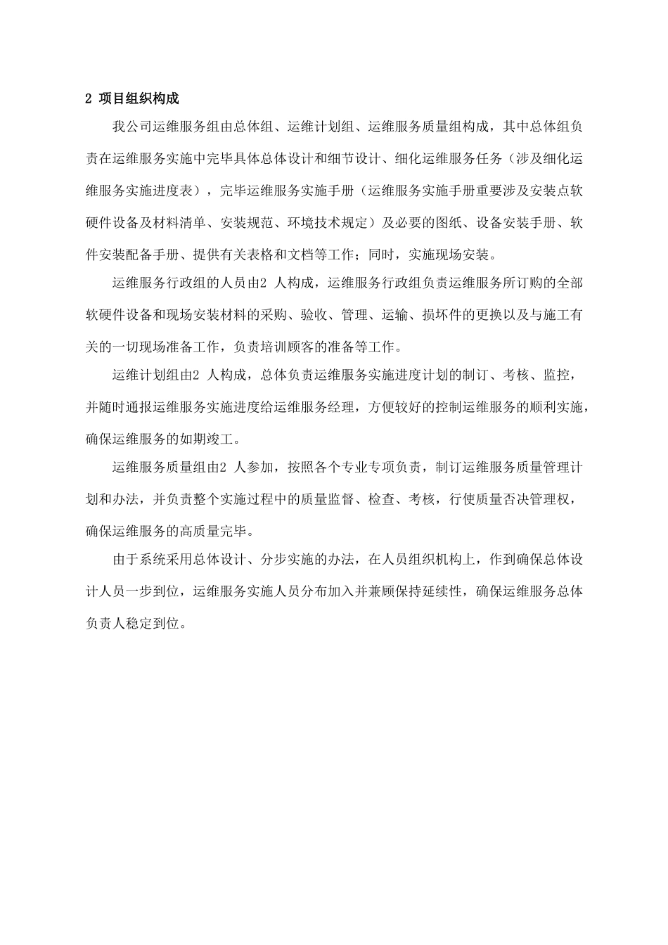 2025年技术标书技术方案_第3页