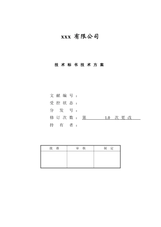 2025年技术标书技术方案