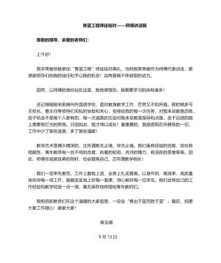 2025年青蓝结对发言稿师傅发言稿